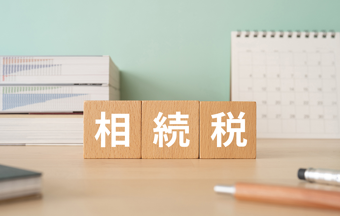 相続税の取得費加算