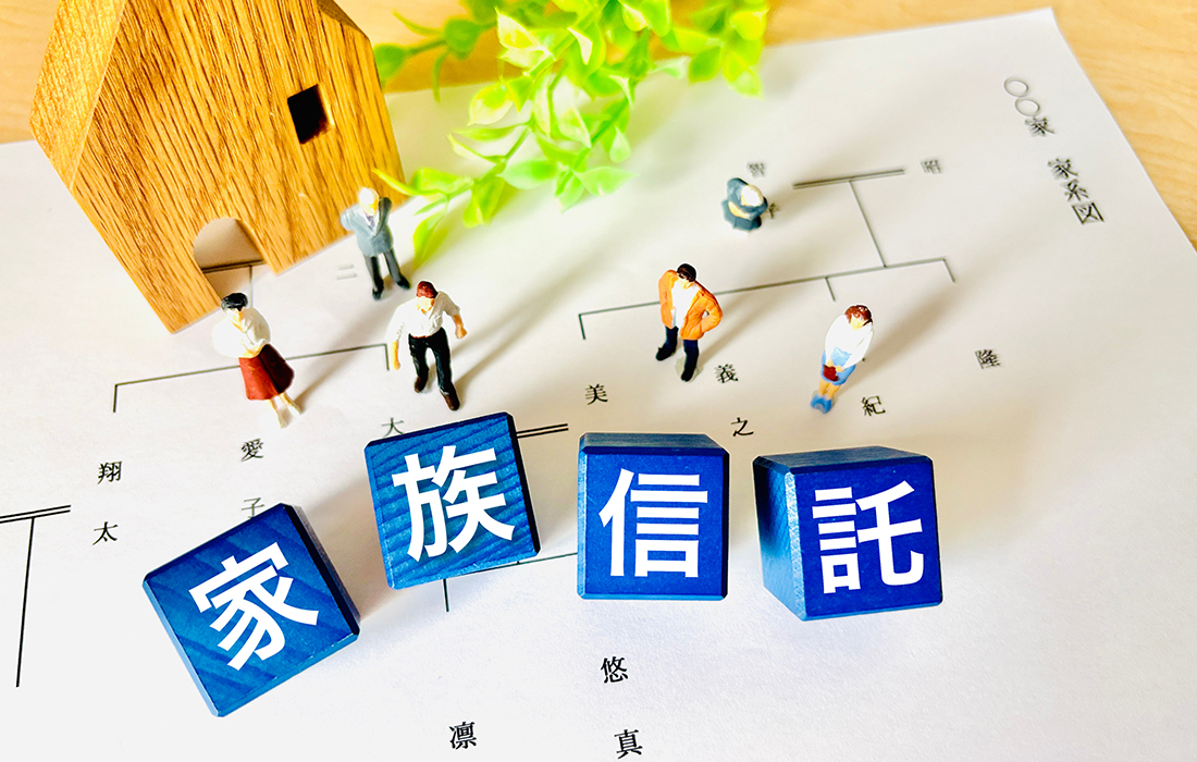 家族信託を検討する