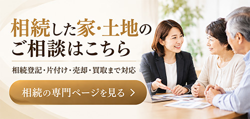 熊本市の不動産相続はコスギ不動産リアルティ｜実家・空き家の査定・売却も一貫対応｜不動産相続の専門ページを見る